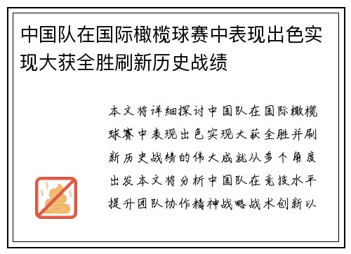 中国队在国际橄榄球赛中表现出色实现大获全胜刷新历史战绩