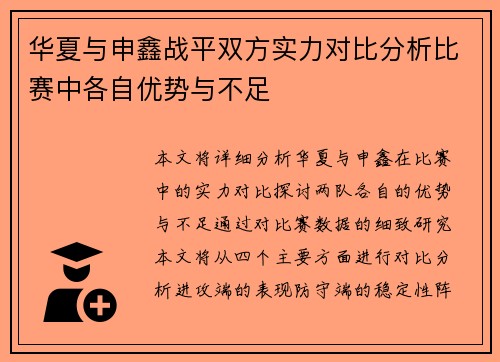 华夏与申鑫战平双方实力对比分析比赛中各自优势与不足