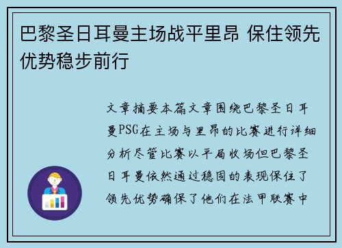 巴黎圣日耳曼主场战平里昂 保住领先优势稳步前行