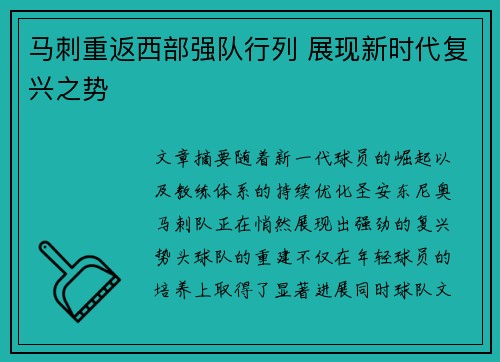 马刺重返西部强队行列 展现新时代复兴之势