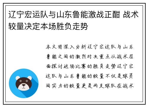 辽宁宏运队与山东鲁能激战正酣 战术较量决定本场胜负走势