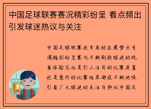 中国足球联赛赛况精彩纷呈 看点频出引发球迷热议与关注