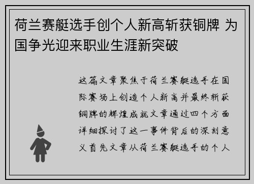 荷兰赛艇选手创个人新高斩获铜牌 为国争光迎来职业生涯新突破