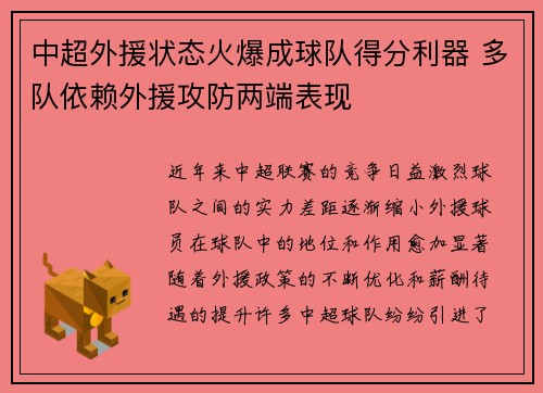 中超外援状态火爆成球队得分利器 多队依赖外援攻防两端表现