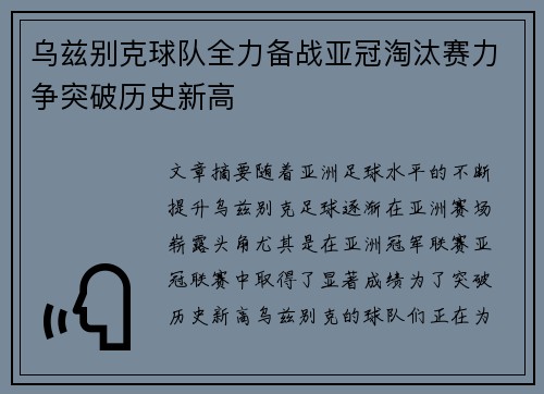 乌兹别克球队全力备战亚冠淘汰赛力争突破历史新高