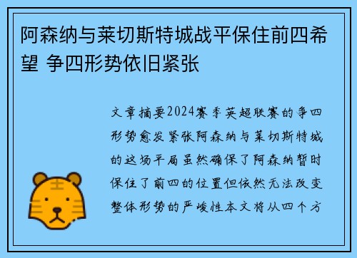 阿森纳与莱切斯特城战平保住前四希望 争四形势依旧紧张