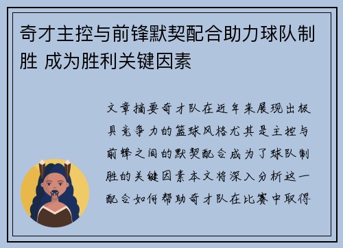 奇才主控与前锋默契配合助力球队制胜 成为胜利关键因素