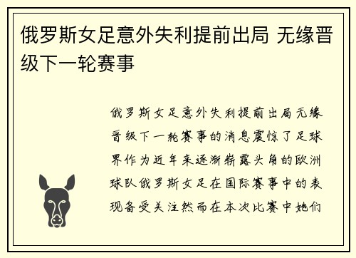 俄罗斯女足意外失利提前出局 无缘晋级下一轮赛事