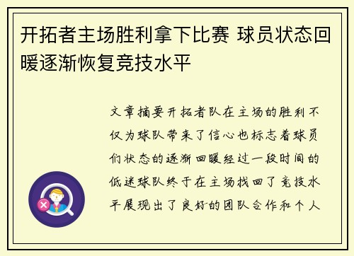 开拓者主场胜利拿下比赛 球员状态回暖逐渐恢复竞技水平