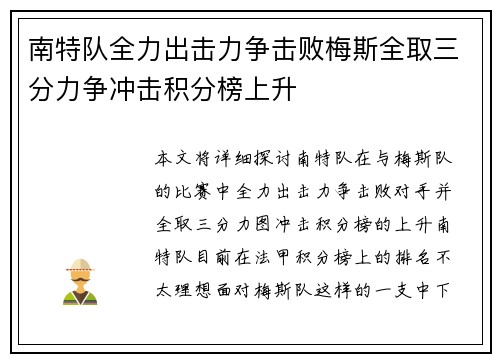 南特队全力出击力争击败梅斯全取三分力争冲击积分榜上升