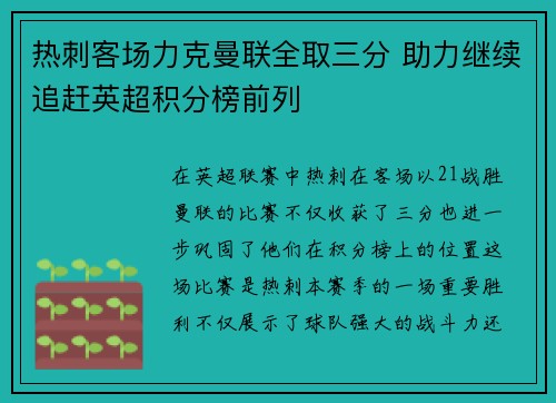 热刺客场力克曼联全取三分 助力继续追赶英超积分榜前列