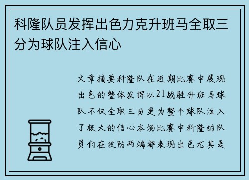 科隆队员发挥出色力克升班马全取三分为球队注入信心