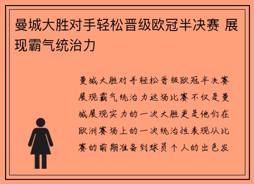 曼城大胜对手轻松晋级欧冠半决赛 展现霸气统治力