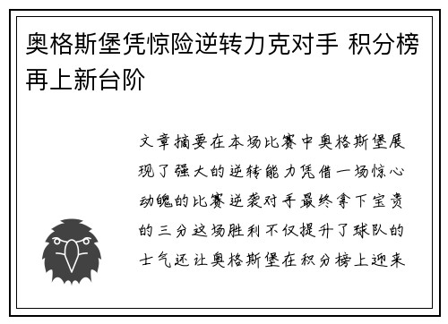 奥格斯堡凭惊险逆转力克对手 积分榜再上新台阶