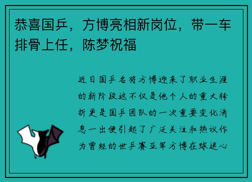 恭喜国乒，方博亮相新岗位，带一车排骨上任，陈梦祝福