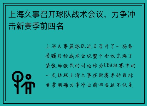 上海久事召开球队战术会议，力争冲击新赛季前四名