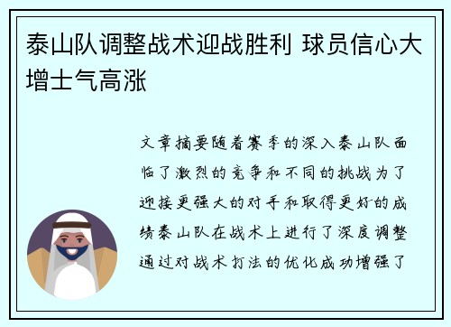 泰山队调整战术迎战胜利 球员信心大增士气高涨