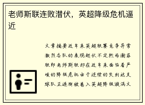老师斯联连败潜伏，英超降级危机逼近
