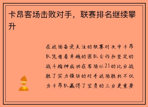 卡昂客场击败对手，联赛排名继续攀升