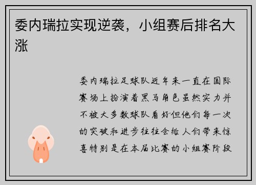 委内瑞拉实现逆袭，小组赛后排名大涨