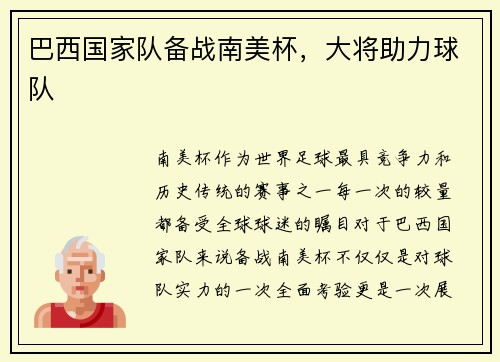 巴西国家队备战南美杯，大将助力球队