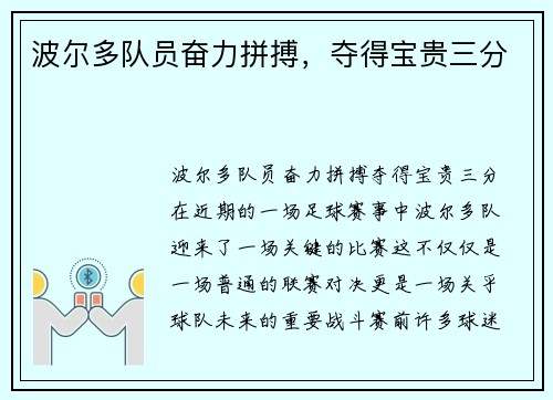 波尔多队员奋力拼搏，夺得宝贵三分