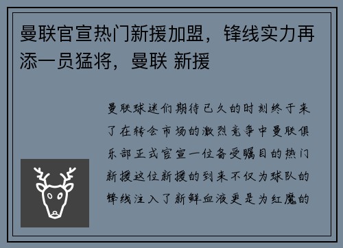 曼联官宣热门新援加盟，锋线实力再添一员猛将，曼联 新援