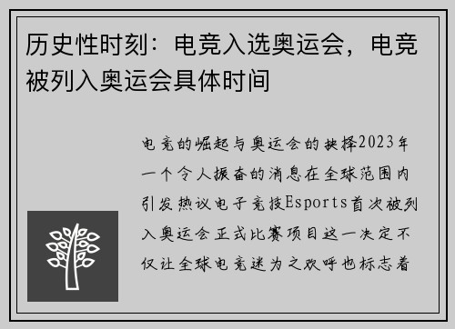 历史性时刻：电竞入选奥运会，电竞被列入奥运会具体时间
