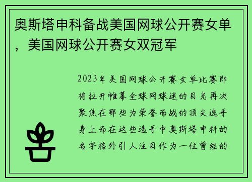奥斯塔申科备战美国网球公开赛女单，美国网球公开赛女双冠军