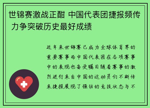 世锦赛激战正酣 中国代表团捷报频传 力争突破历史最好成绩