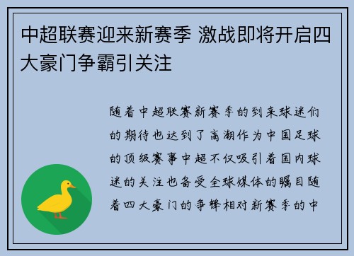 中超联赛迎来新赛季 激战即将开启四大豪门争霸引关注