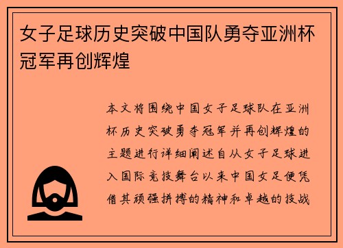 女子足球历史突破中国队勇夺亚洲杯冠军再创辉煌