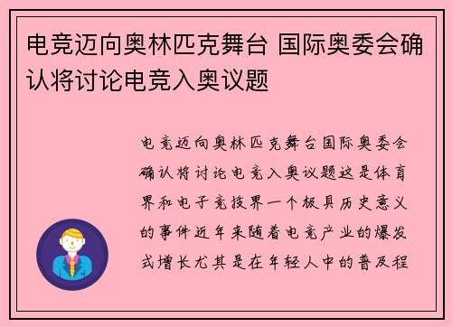 电竞迈向奥林匹克舞台 国际奥委会确认将讨论电竞入奥议题