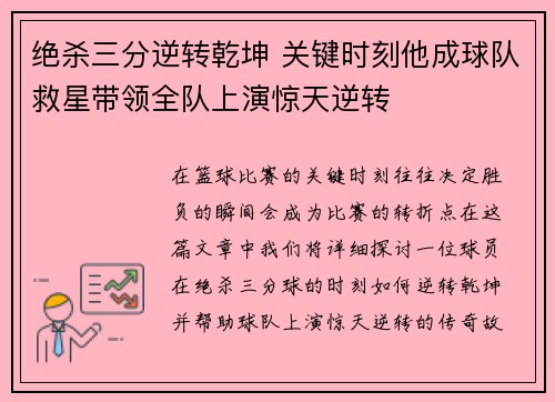 绝杀三分逆转乾坤 关键时刻他成球队救星带领全队上演惊天逆转
