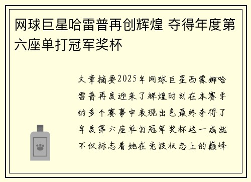 网球巨星哈雷普再创辉煌 夺得年度第六座单打冠军奖杯