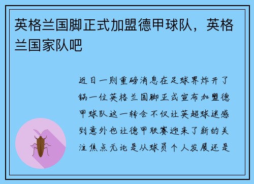英格兰国脚正式加盟德甲球队，英格兰国家队吧