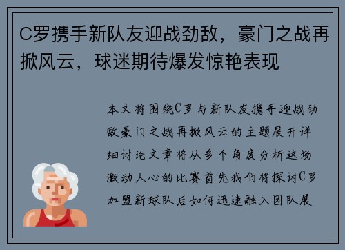 C罗携手新队友迎战劲敌，豪门之战再掀风云，球迷期待爆发惊艳表现