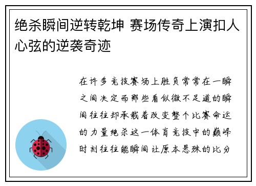 绝杀瞬间逆转乾坤 赛场传奇上演扣人心弦的逆袭奇迹