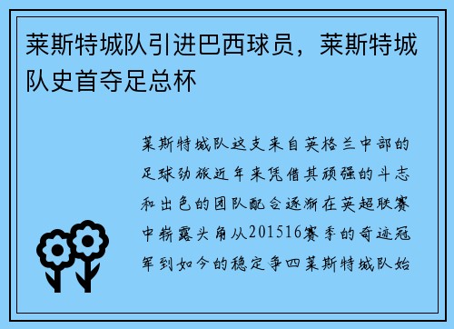 莱斯特城队引进巴西球员，莱斯特城队史首夺足总杯