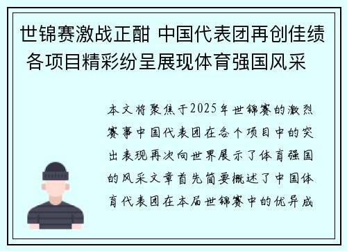 世锦赛激战正酣 中国代表团再创佳绩 各项目精彩纷呈展现体育强国风采