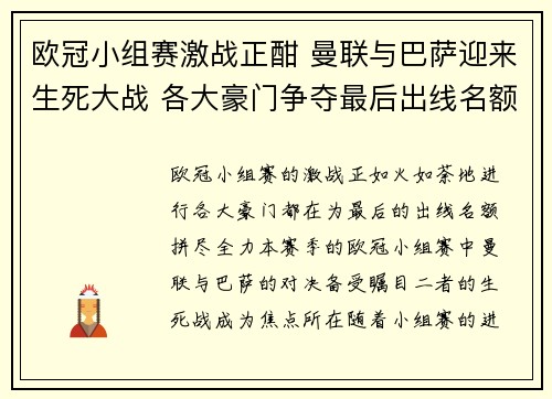 欧冠小组赛激战正酣 曼联与巴萨迎来生死大战 各大豪门争夺最后出线名额