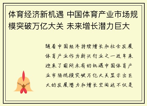 体育经济新机遇 中国体育产业市场规模突破万亿大关 未来增长潜力巨大