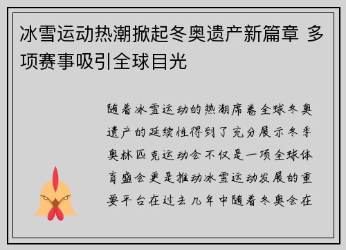 冰雪运动热潮掀起冬奥遗产新篇章 多项赛事吸引全球目光