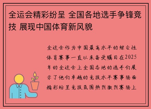 全运会精彩纷呈 全国各地选手争锋竞技 展现中国体育新风貌