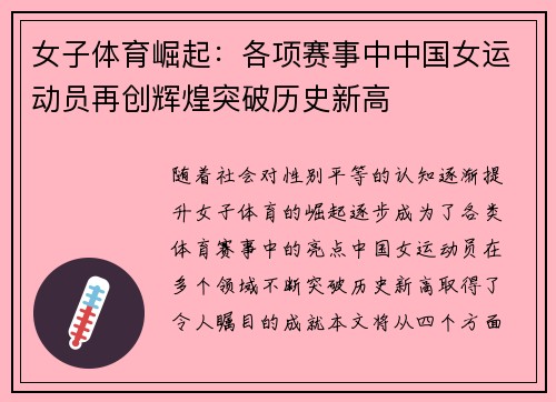 女子体育崛起：各项赛事中中国女运动员再创辉煌突破历史新高