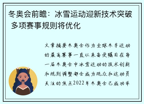 冬奥会前瞻：冰雪运动迎新技术突破 多项赛事规则将优化