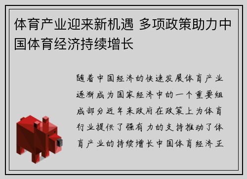 体育产业迎来新机遇 多项政策助力中国体育经济持续增长