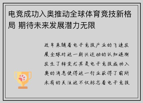 电竞成功入奥推动全球体育竞技新格局 期待未来发展潜力无限