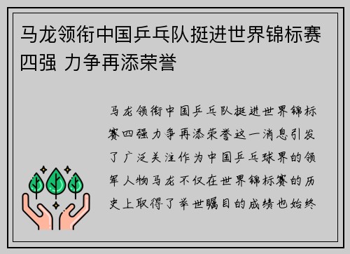 马龙领衔中国乒乓队挺进世界锦标赛四强 力争再添荣誉